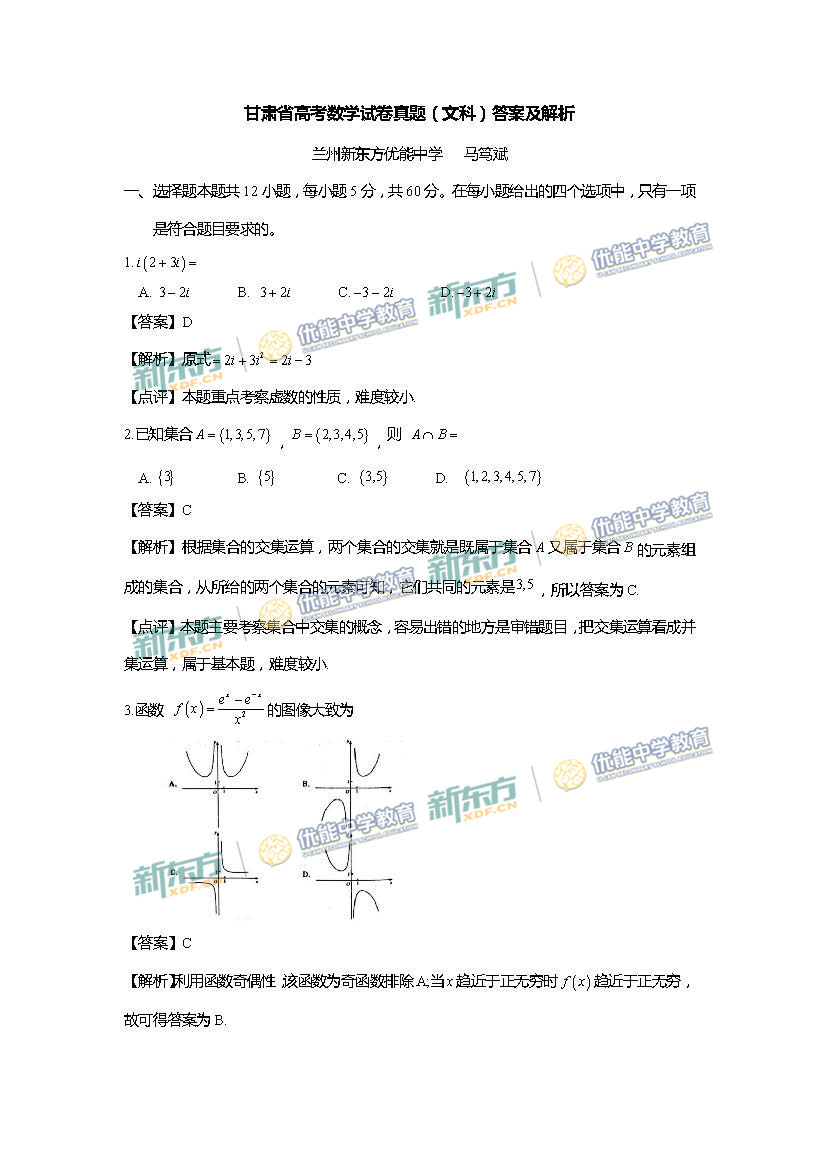 2018年高考全国卷2数学文试卷