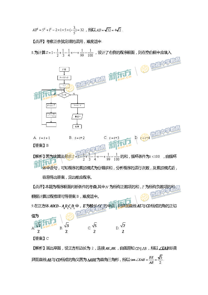 2018年高考全国卷2数学文试卷