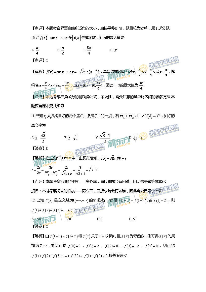 2018年高考全国卷2数学文试卷