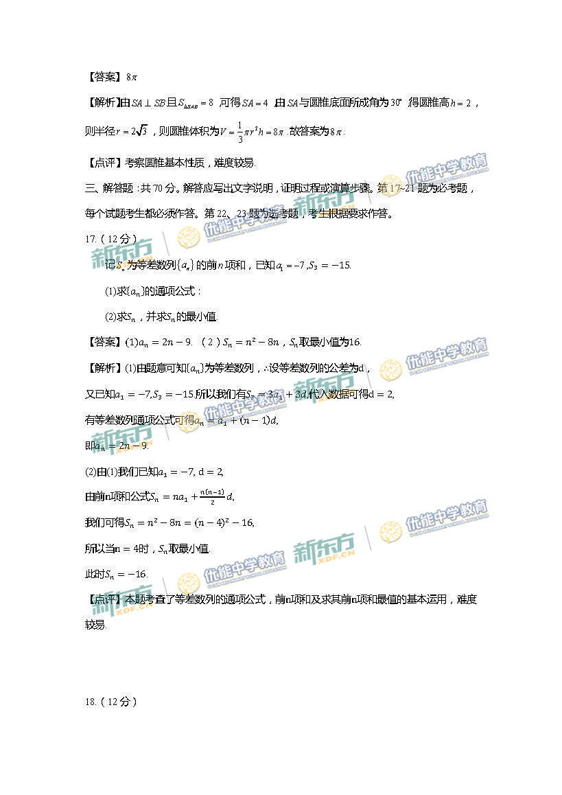 2018年高考全国卷2数学文试卷