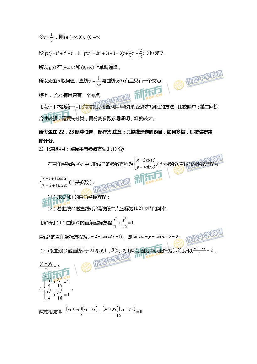 2018年高考全国卷2数学文试卷