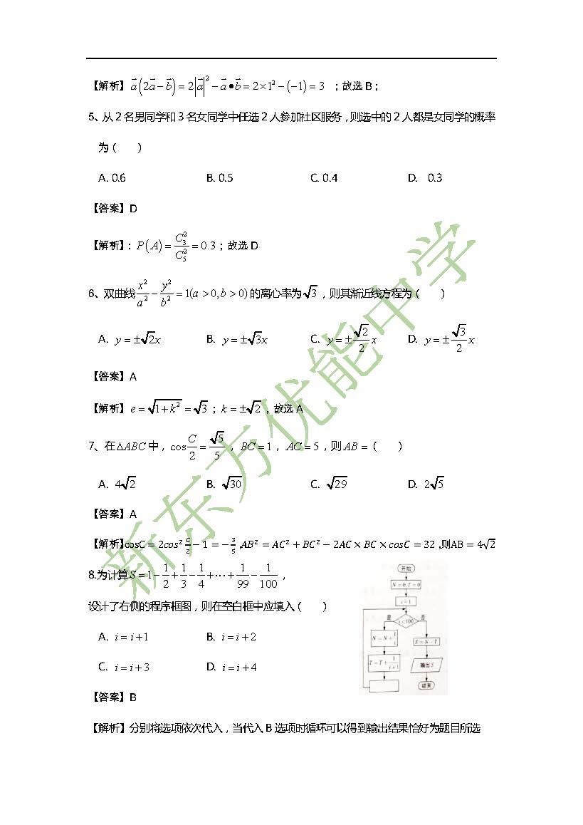 2018年高考全国卷2数学文试卷答案及解析