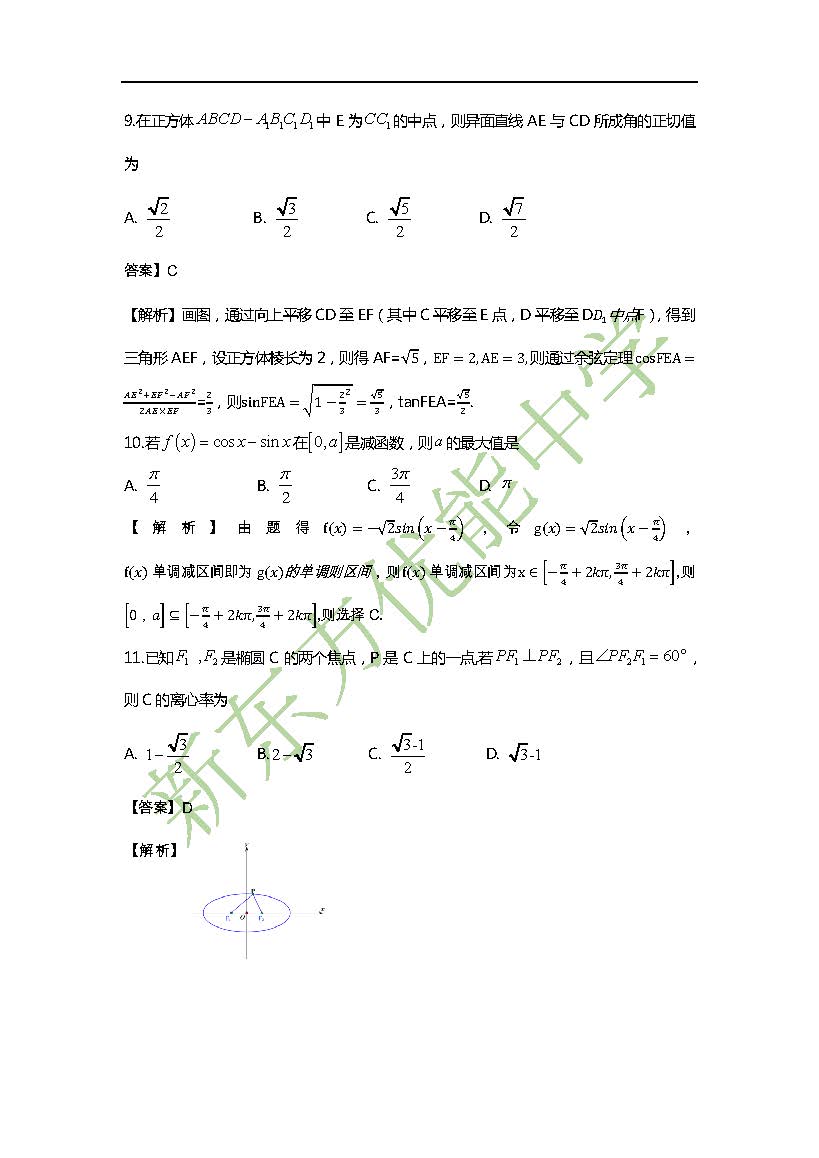 2018年高考全国卷2数学文试卷答案及解析