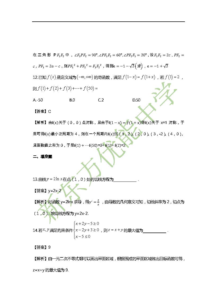 2018年高考全国卷2数学文试卷答案及解析