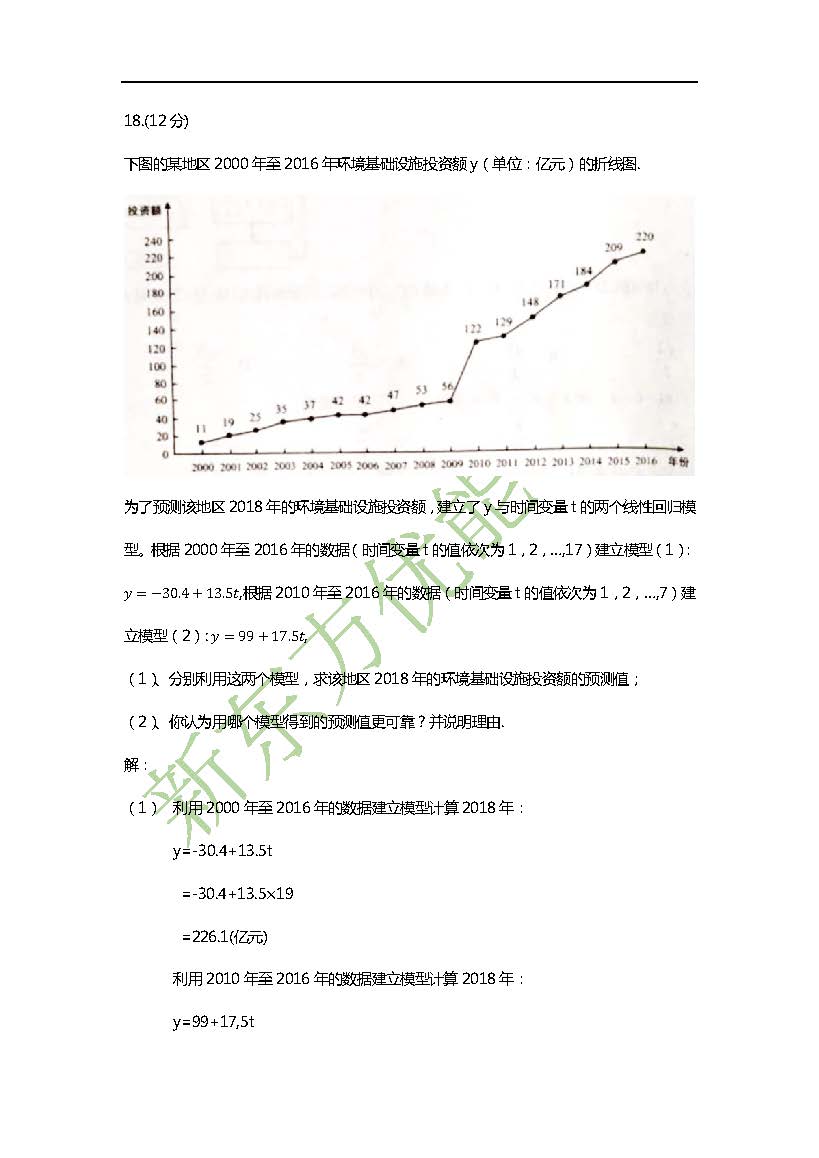 2018年高考全国卷2数学文试卷答案及解析