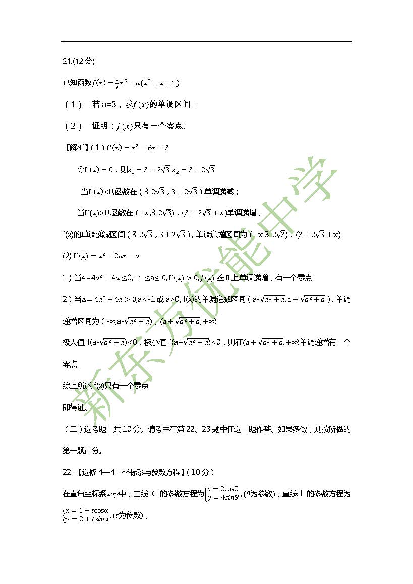 2018年高考全国卷2数学文试卷答案及解析