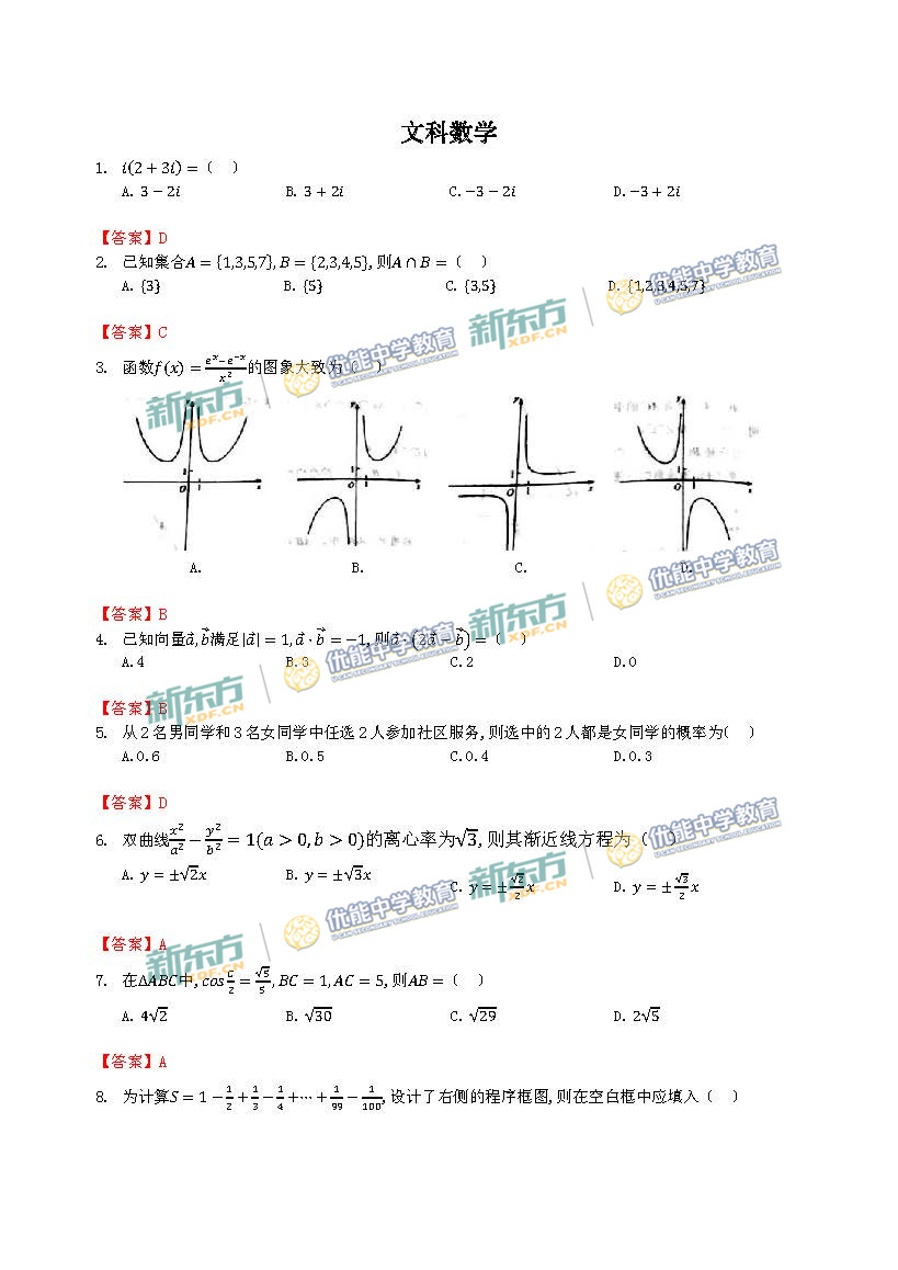 2018年高考全国卷2文科数学试卷点评