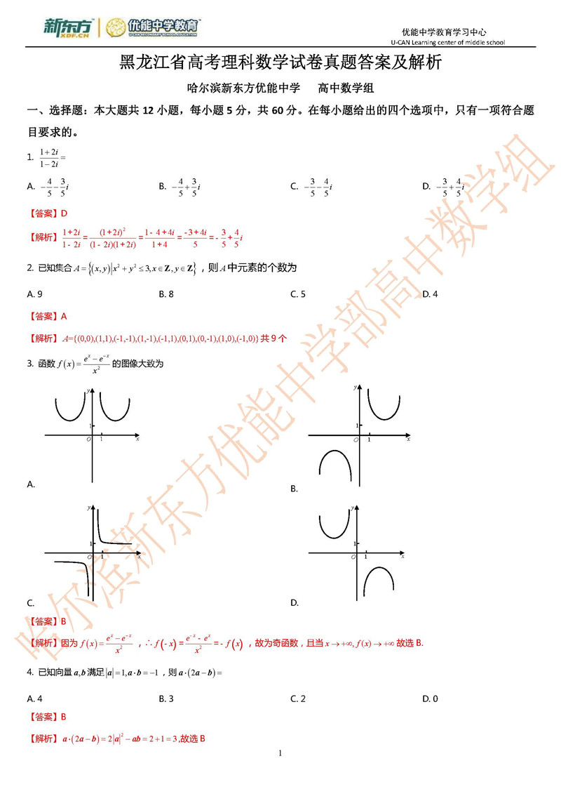 2018年高考全国卷2数学理试卷