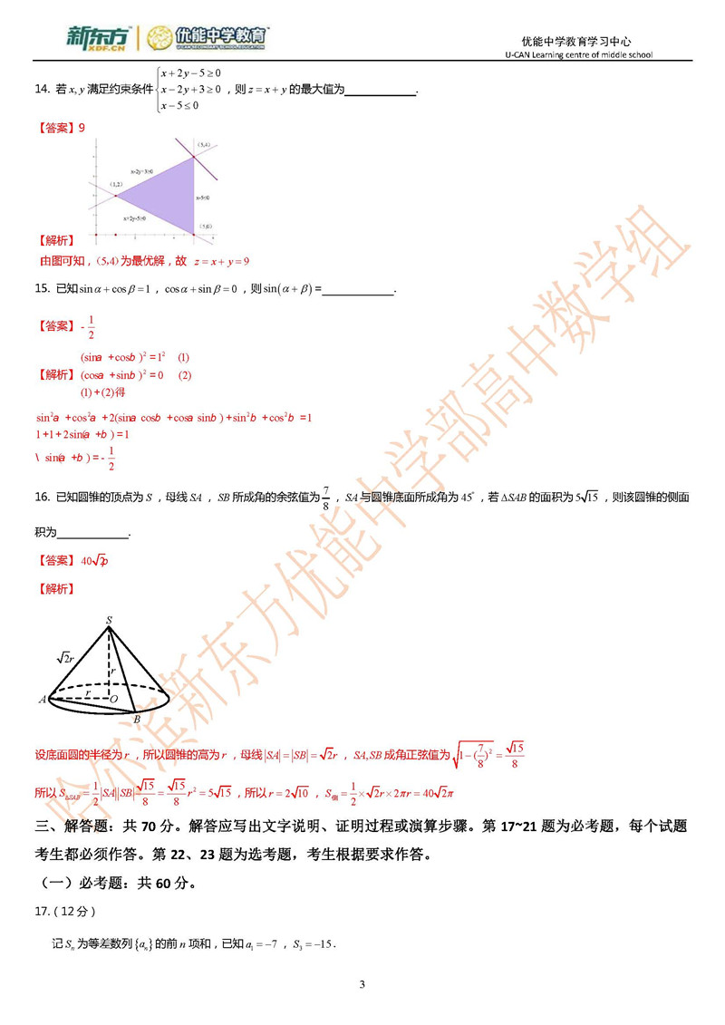 2018年高考全国卷2数学理试卷