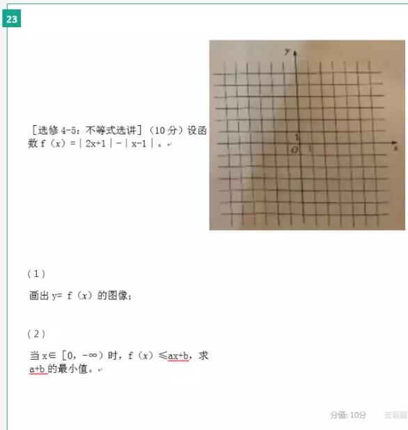 2018高考全国卷3文科数学试题及答案