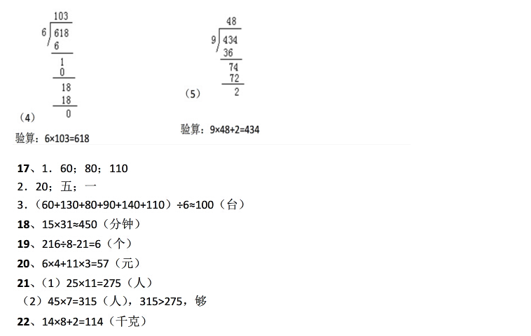 2017长沙三年级下期数学期末考真题及答案（三）