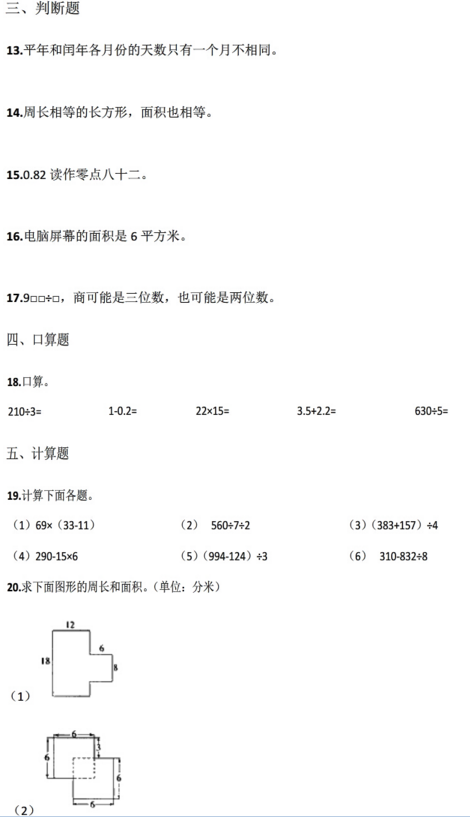 2017长沙三年级下期数学期末考真题及答案（四）