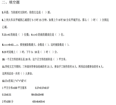 2017长沙三年级下期数学期末考真题及答案（四）