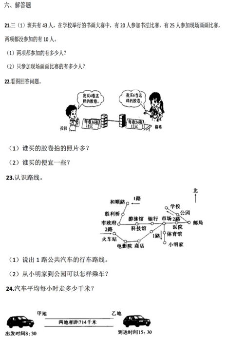 2017长沙三年级下期数学期末考真题及答案（四）