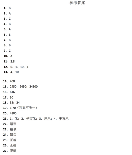 三年级下期数学期末考真题及答案（五）