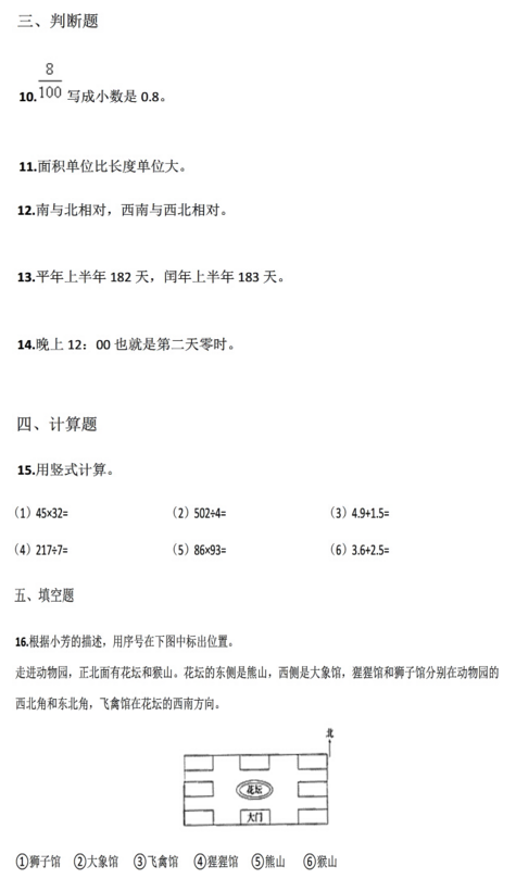 三年级下期数学期末考真题及答案（六）