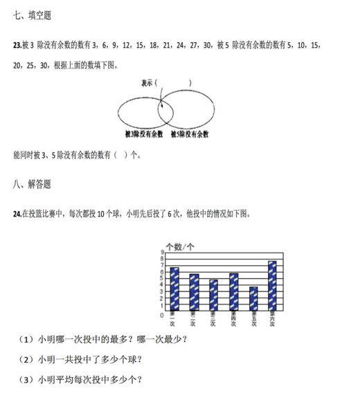 三年级下期数学期末考真题及答案（六）