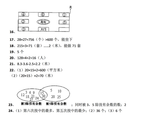 三年级下期数学期末考真题及答案（六）