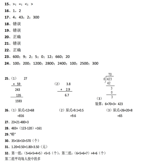 三年级下期数学期末考真题及答案（七）