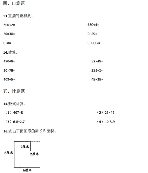 2017长沙三年级下期数学期末考真题及答案（八）