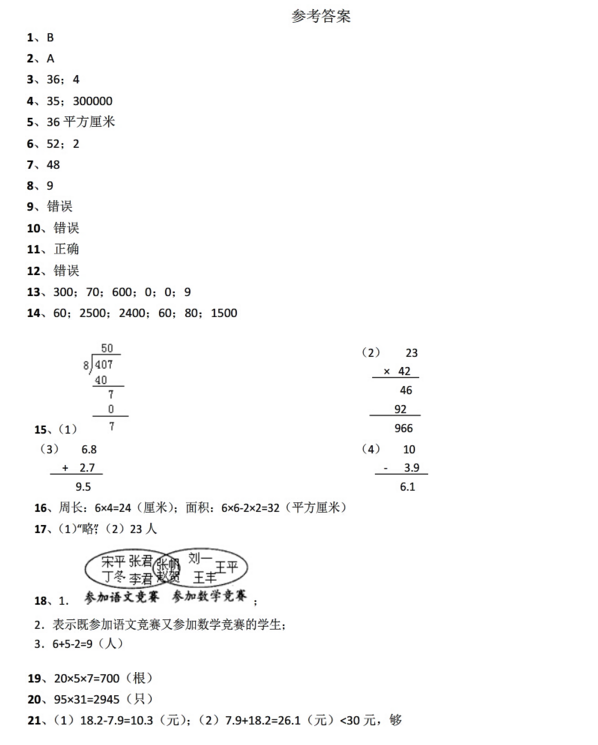 2017长沙三年级下期数学期末考真题及答案（八）