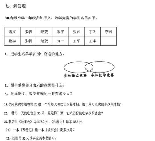 2017长沙三年级下期数学期末考真题及答案（八）