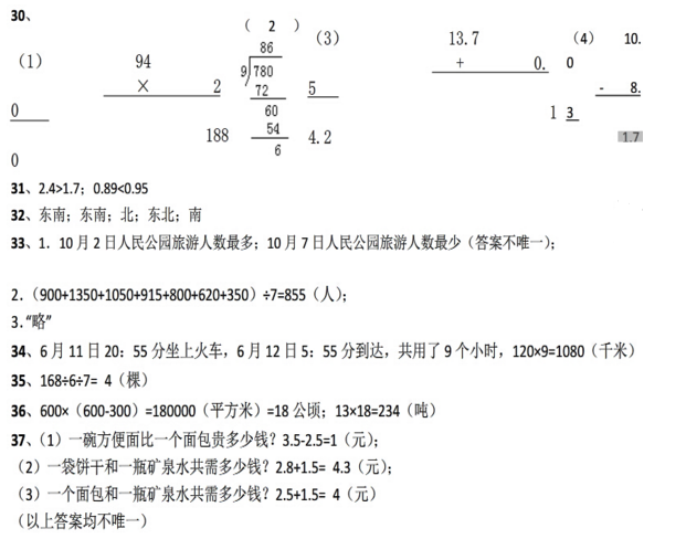 三年级下期数学期末考真题及答案（九）