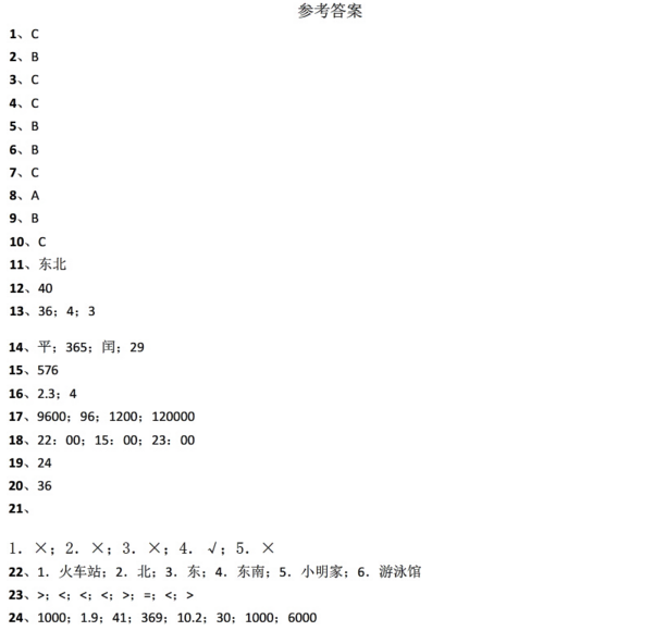 2017长沙三年级下期数学期末考真题及答案（十）