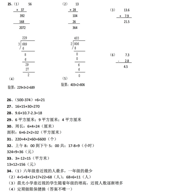 2017长沙三年级下期数学期末考真题及答案（十）