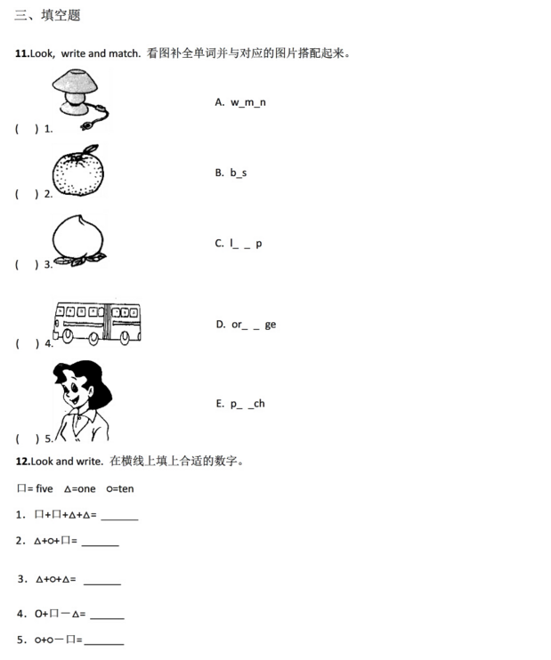 2017长沙三年级下期英语期末考真题及答案（四）