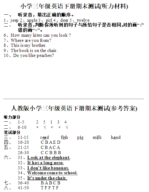 2017长沙三年级下期英语期末考真题及答案（八）