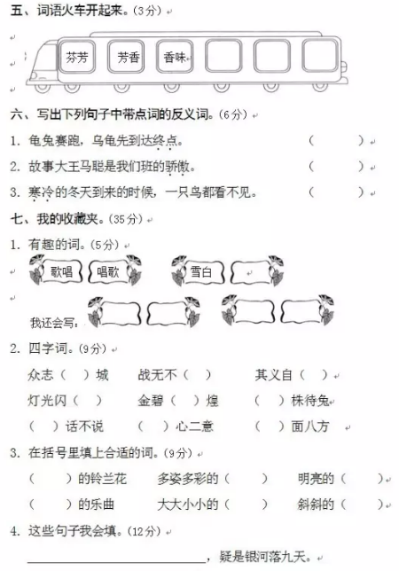 二年级下期语文期末考真题及答案（一）