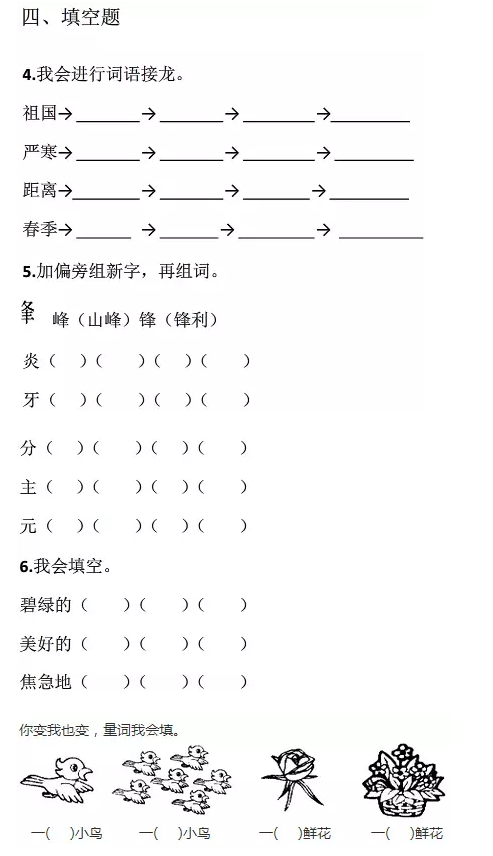 二年级下期语文期末考真题及答案（五）