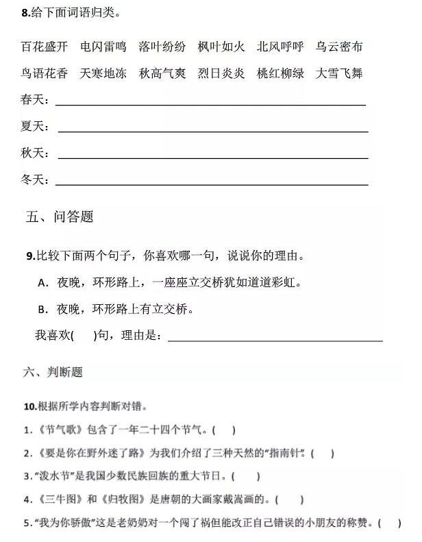 二年级下期语文期末考真题及答案（五）