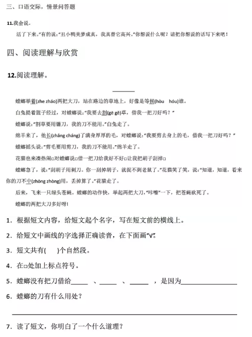 二年级下期语文期末考真题及答案（七）