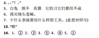 二年级下期语文期末考真题及答案（七）