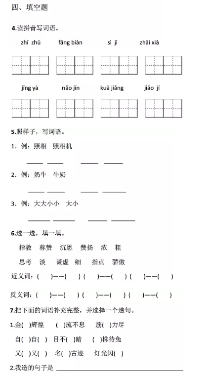 二年级下期语文期末考真题及答案（八）