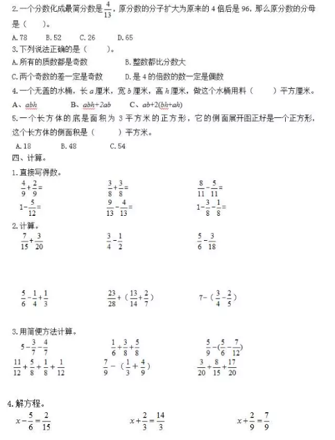 五年级下期数学期末考真题及答案（六）