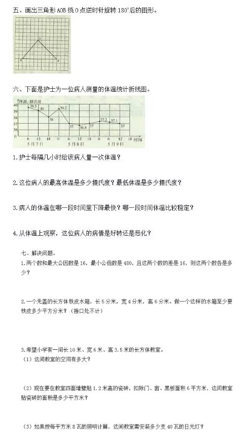 五年级下期数学期末考真题及答案（六）