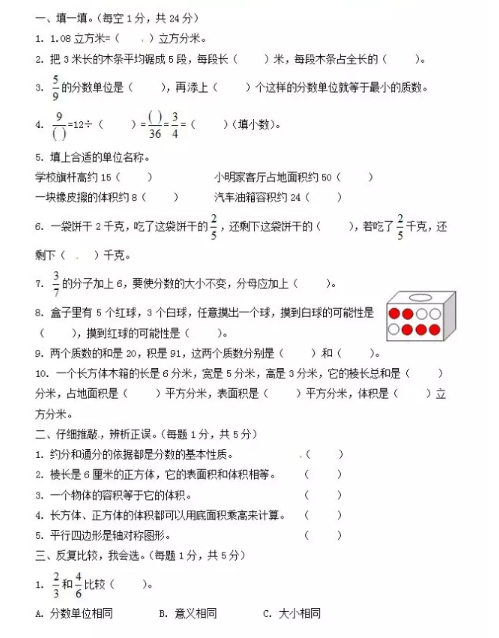 五年级下期数学期末考真题及答案（七）