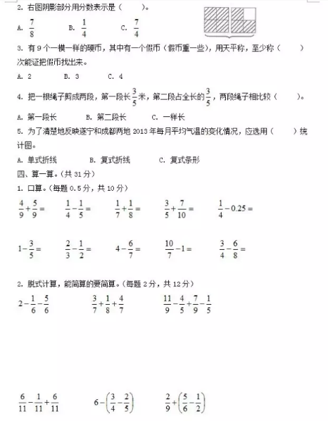 五年级下期数学期末考真题及答案（七）