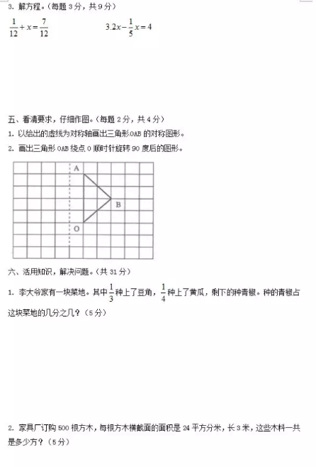 五年级下期数学期末考真题及答案（七）