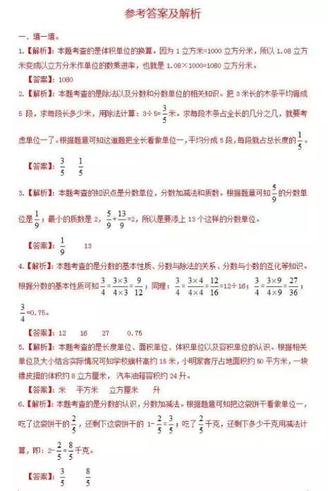 五年级下期数学期末考真题及答案（七）