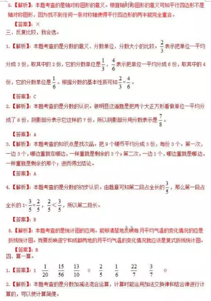 五年级下期数学期末考真题及答案（七）