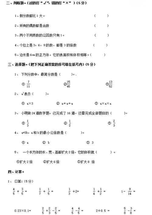 五年级下期数学期末考真题及答案（八）