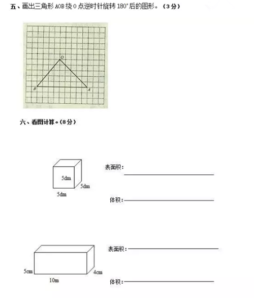 五年级下期数学期末考真题及答案（八）