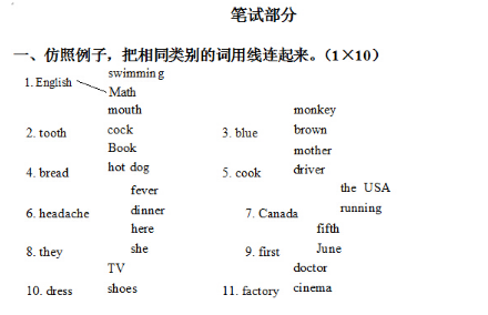 五年级下期英语期末考真题及答案（四）