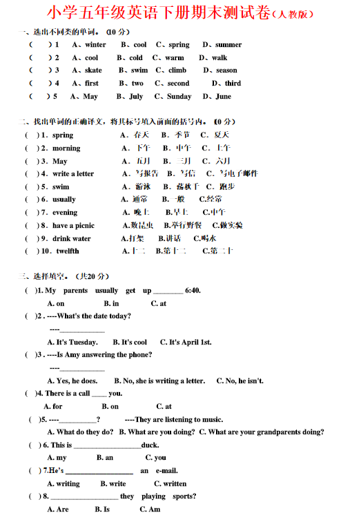 五年级下期英语期末考真题及答案（六）