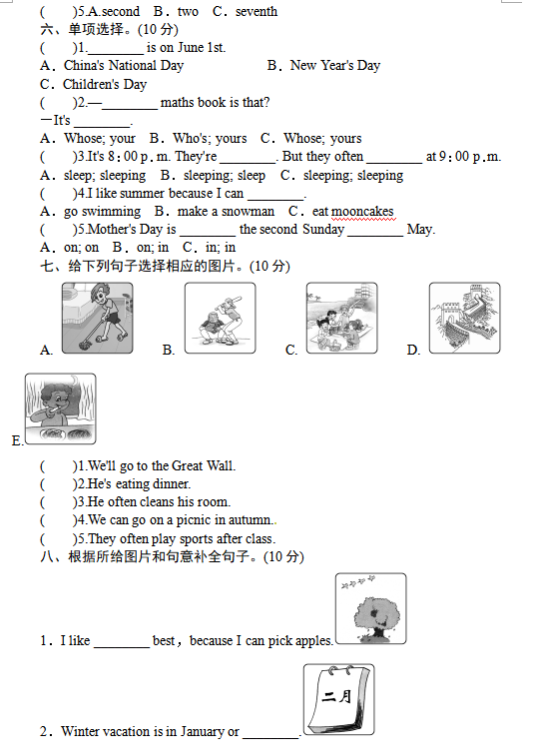 五年级下期英语期末考真题及答案（八）