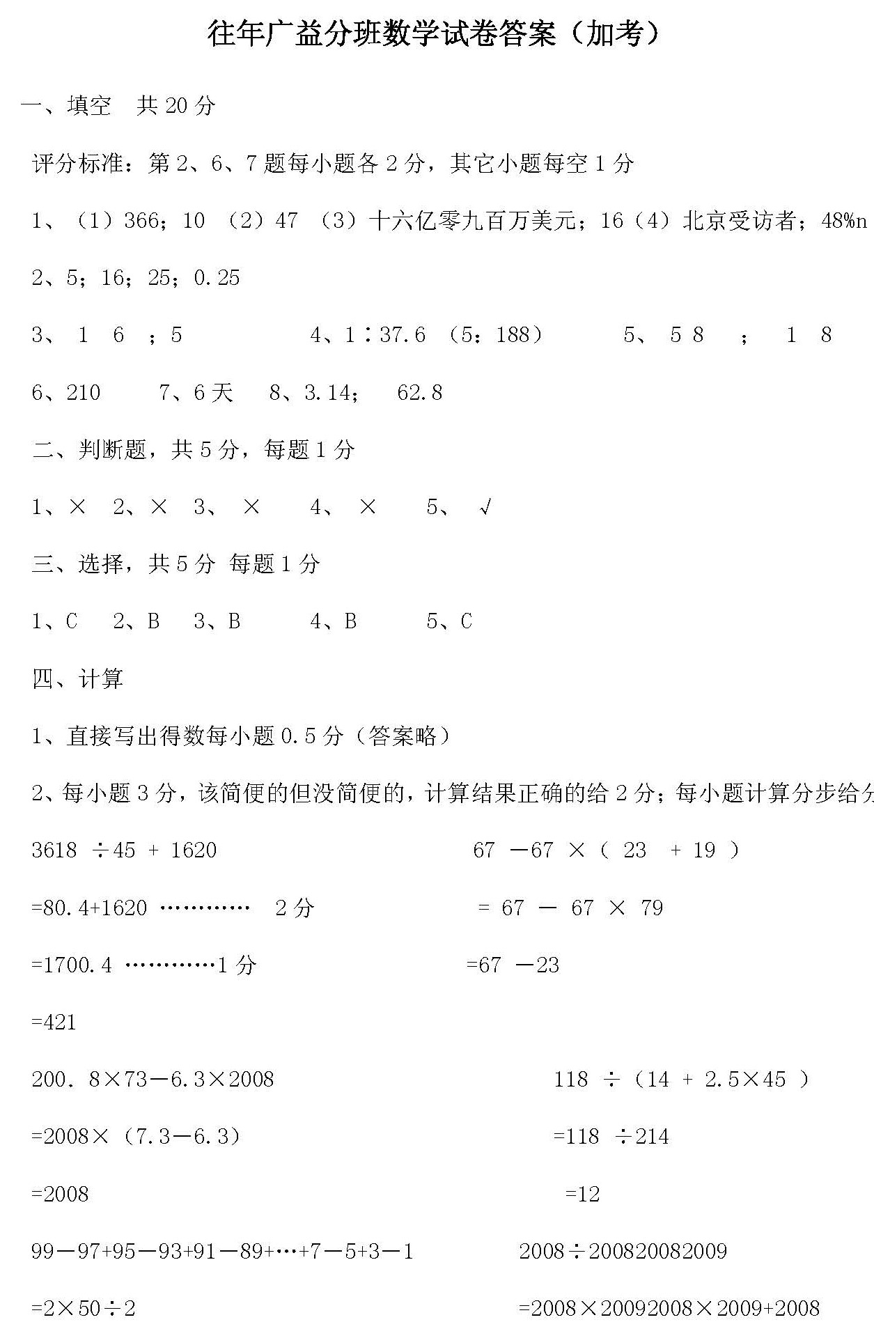 往年广益中学新初一考试试卷数学